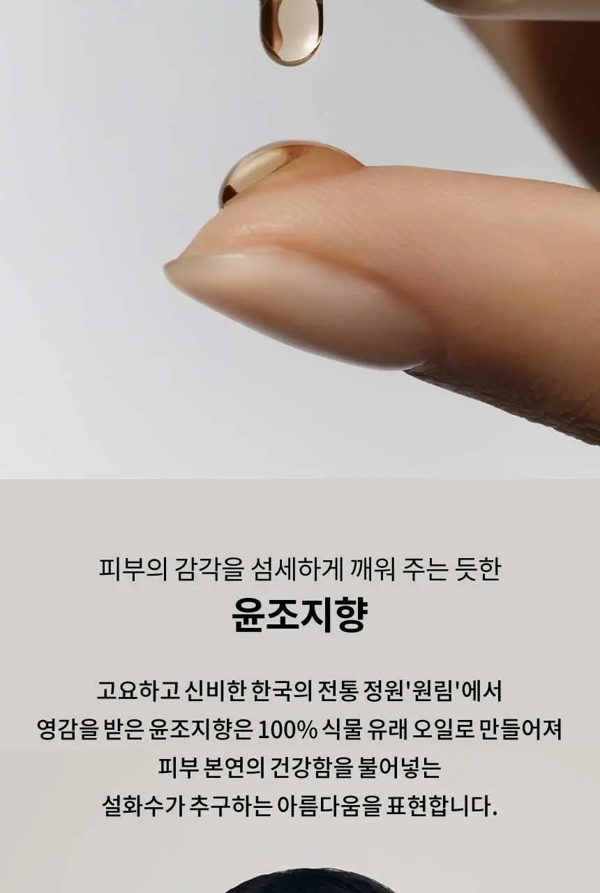 [지함보 기획/추가 증정 2종] 설화수 윤조 3종 기획 상세페이지 18